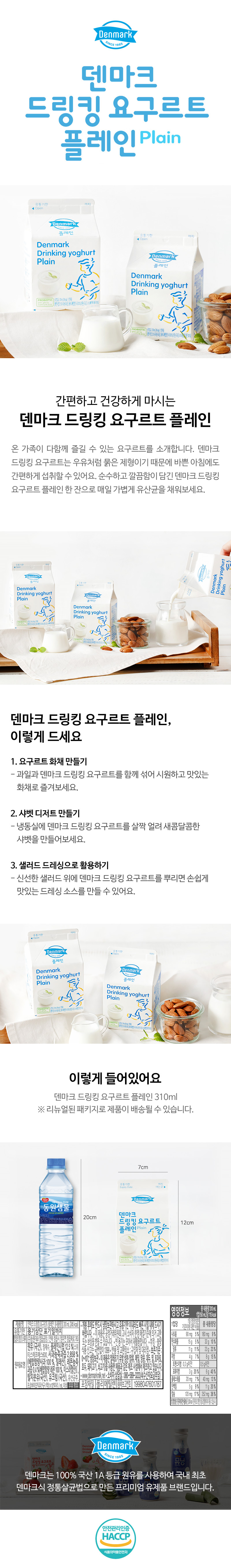 [덴마크] 드링킹 요구르트 플레인 310ml